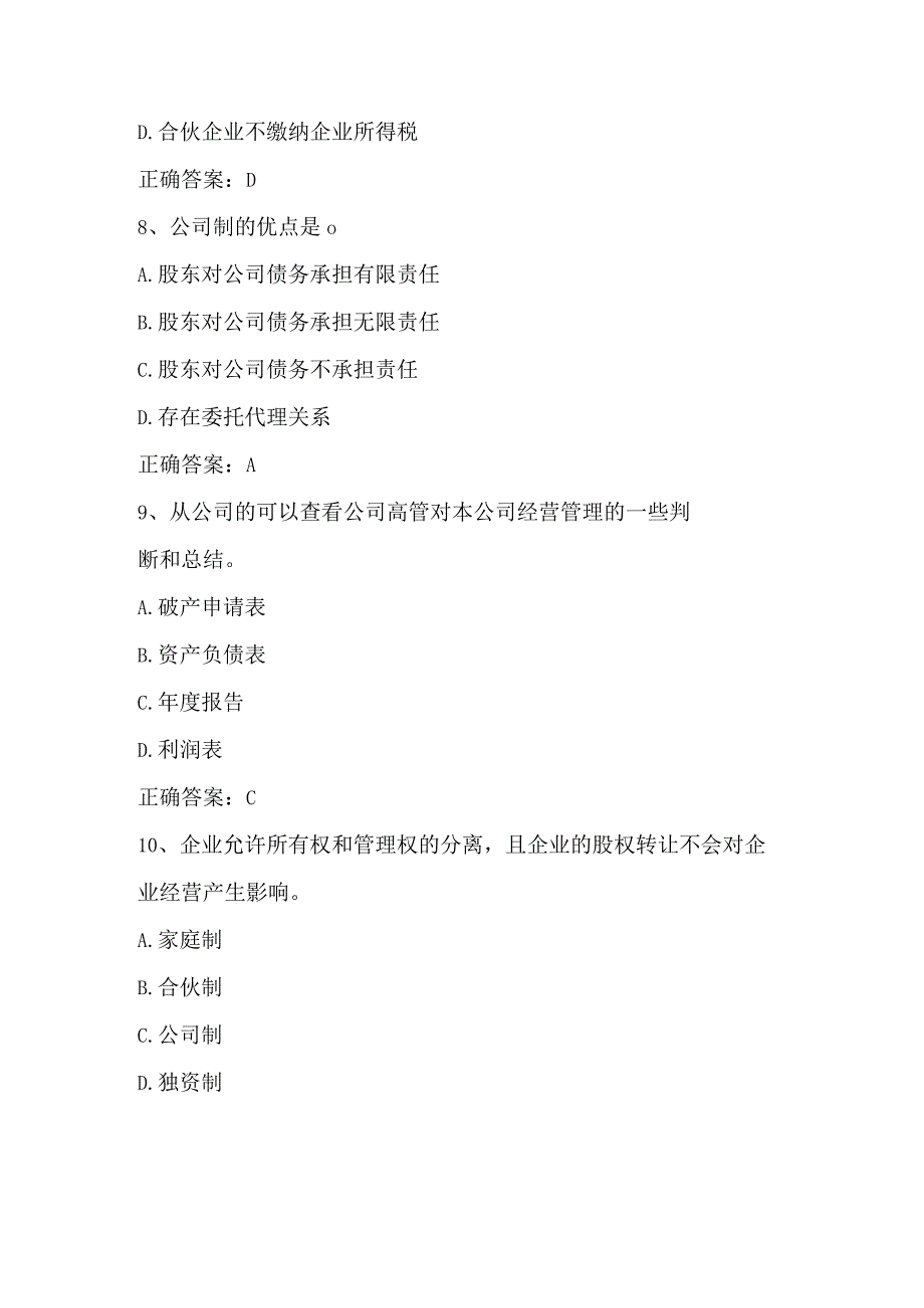 金融学原理期末复习题1及答案.docx_第3页