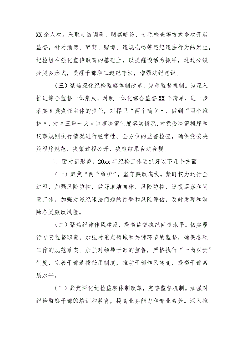 某区税务局党委委员、纪检组组长在2023年全面从严治党工作会议上的讲话.docx_第2页