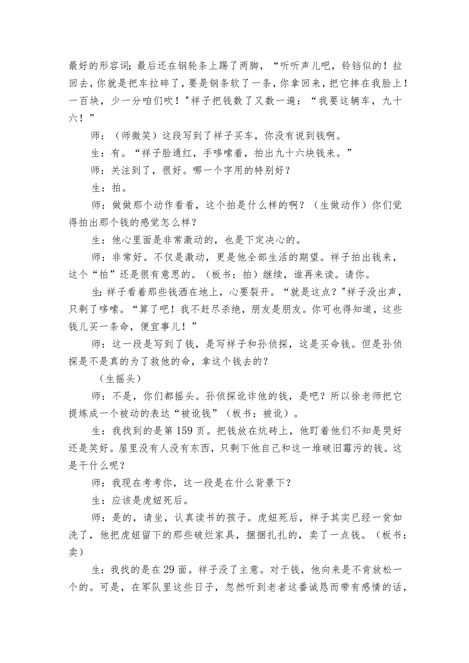 七年级下册 第三单元 名著导读《骆驼祥子》导读课堂实录（公开课一等奖创新教学设计）.docx_第2页