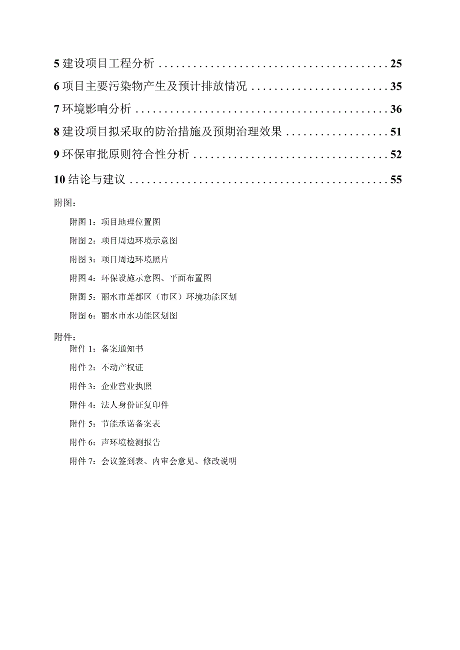 浙江嘉润德标准件有限公司年产6000吨不锈钢特种紧固件项目环境影响报告.docx_第2页