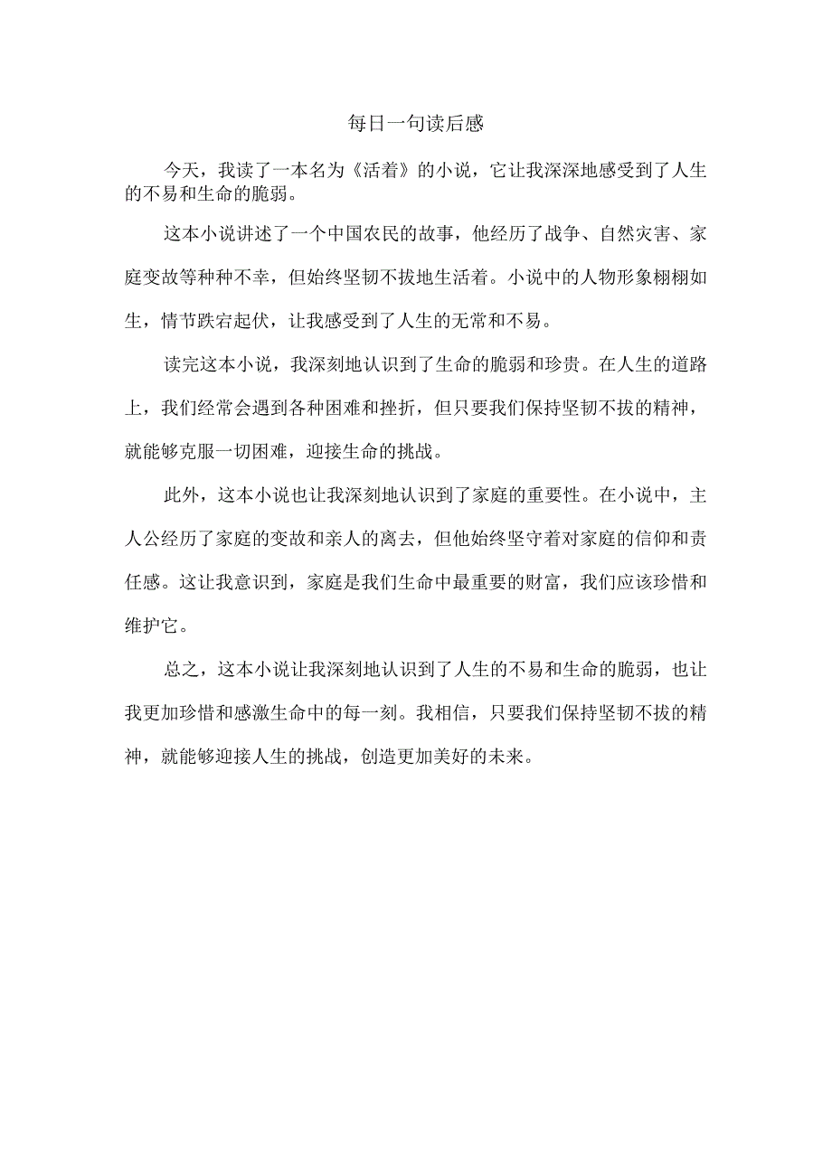 每日一句读后感.docx_第1页