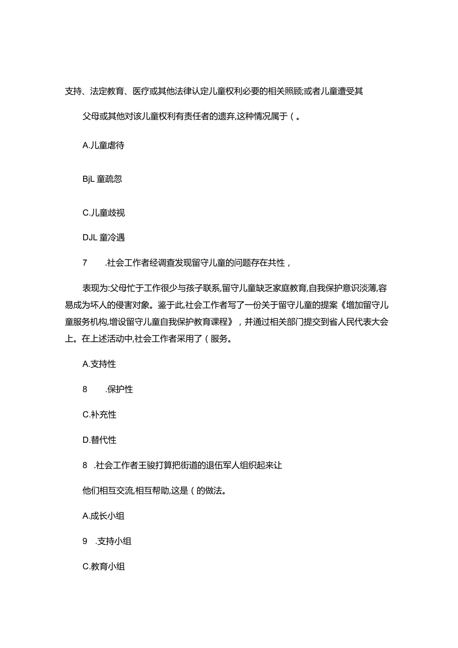 社会工作者《社会工作实务初级》押题试卷及答案.docx_第3页