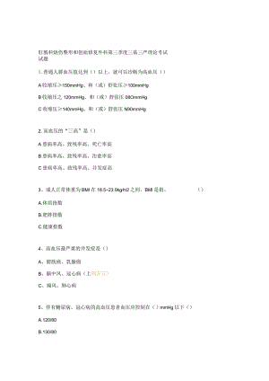 肛肠科烧伤整形和创面修复外科第三季度三基三严理论考试试题.docx