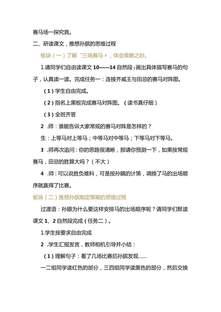 统编五年级下册六单元《田忌赛马》教学设计.docx_第2页