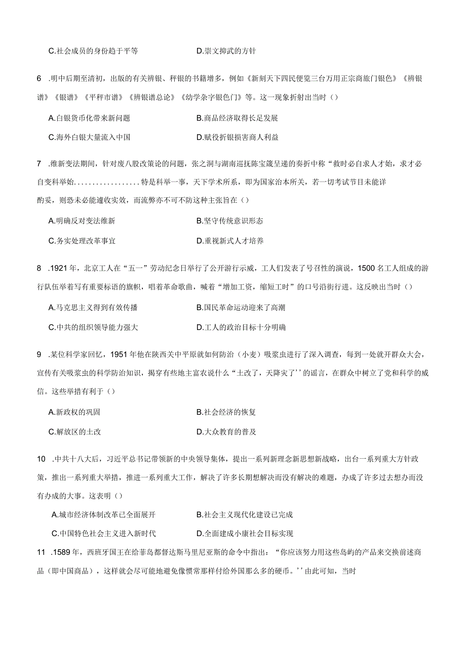 黄金卷07（考试版）.docx_第2页