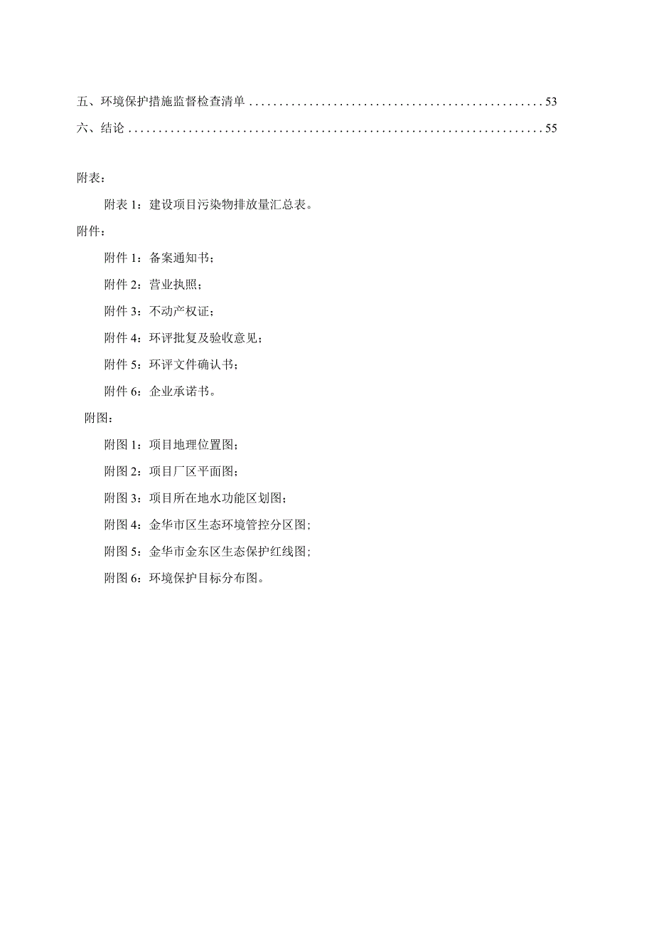 浙江浩南工贸有限公司年产500万条瑜珈垫生产技改项目环评报告.docx_第2页