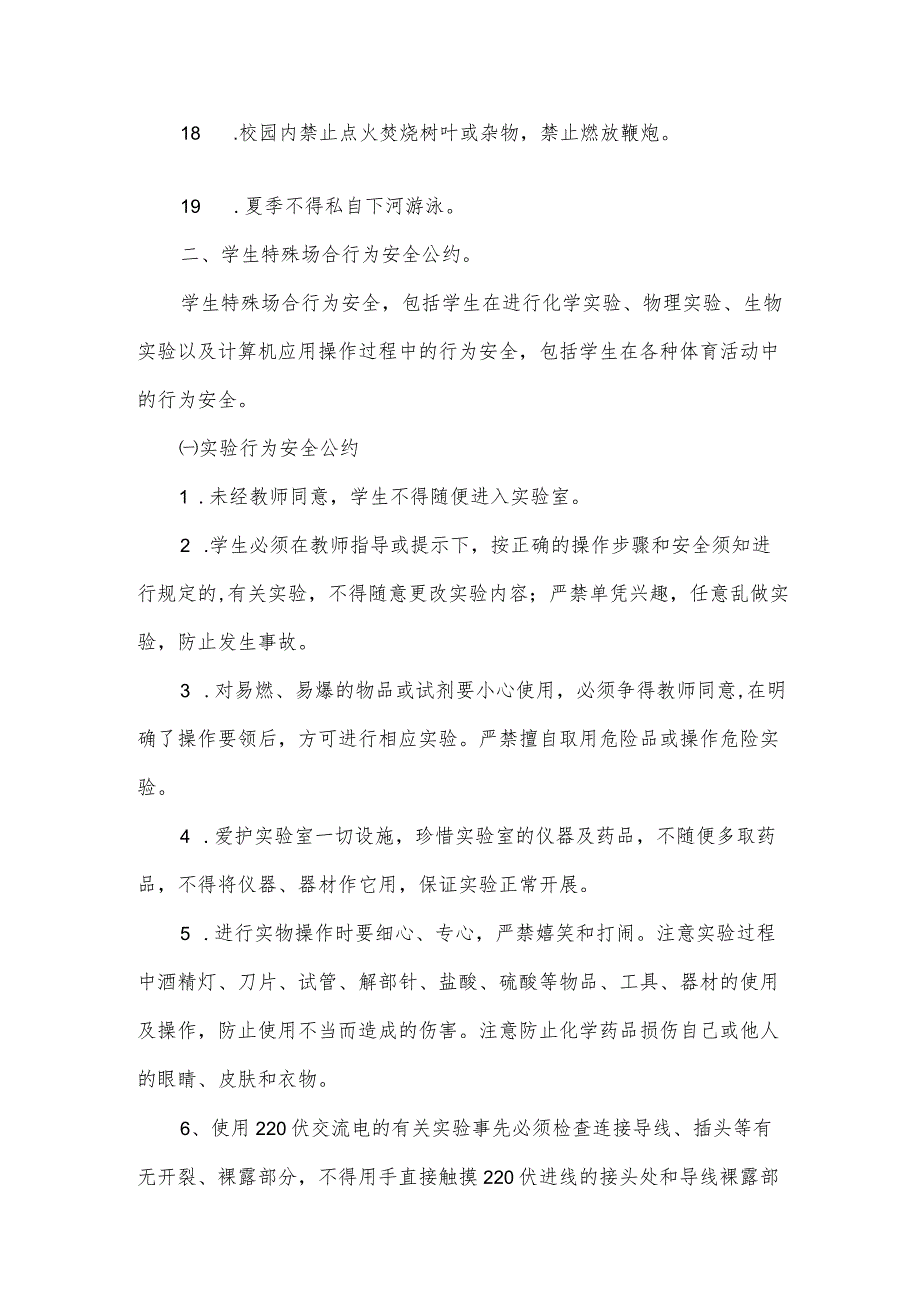 学生安全承诺书模板汇编（33篇）.docx_第3页