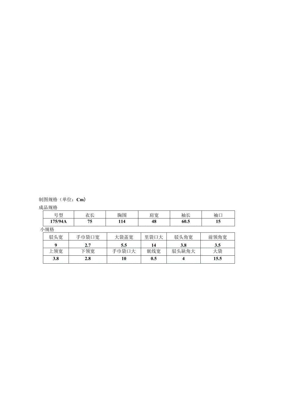 西服制图制版.docx_第1页