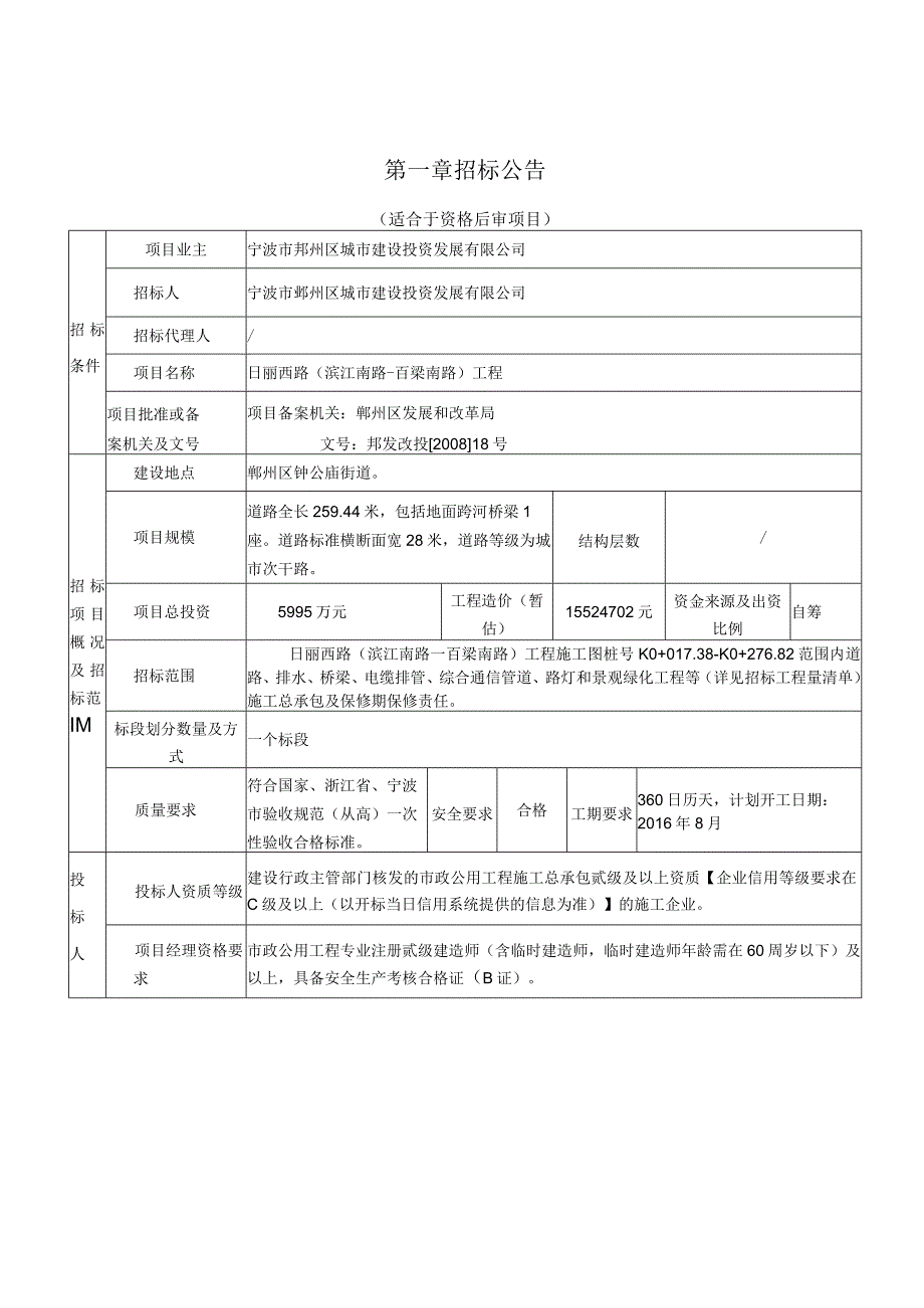 某工程招标文件.docx_第3页