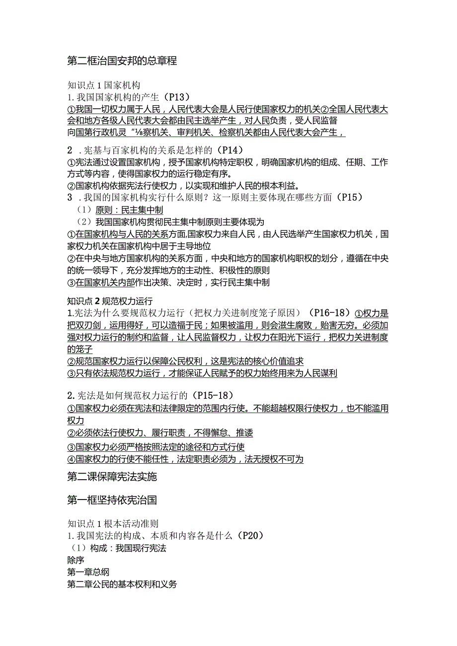 统编版八年级下册道德与法治期末复习常考必背知识点提纲（实用必备！）.docx_第3页