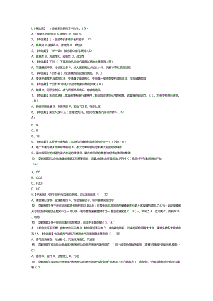 汽车驾驶员（技师）模拟考试试卷第342份含解析.docx