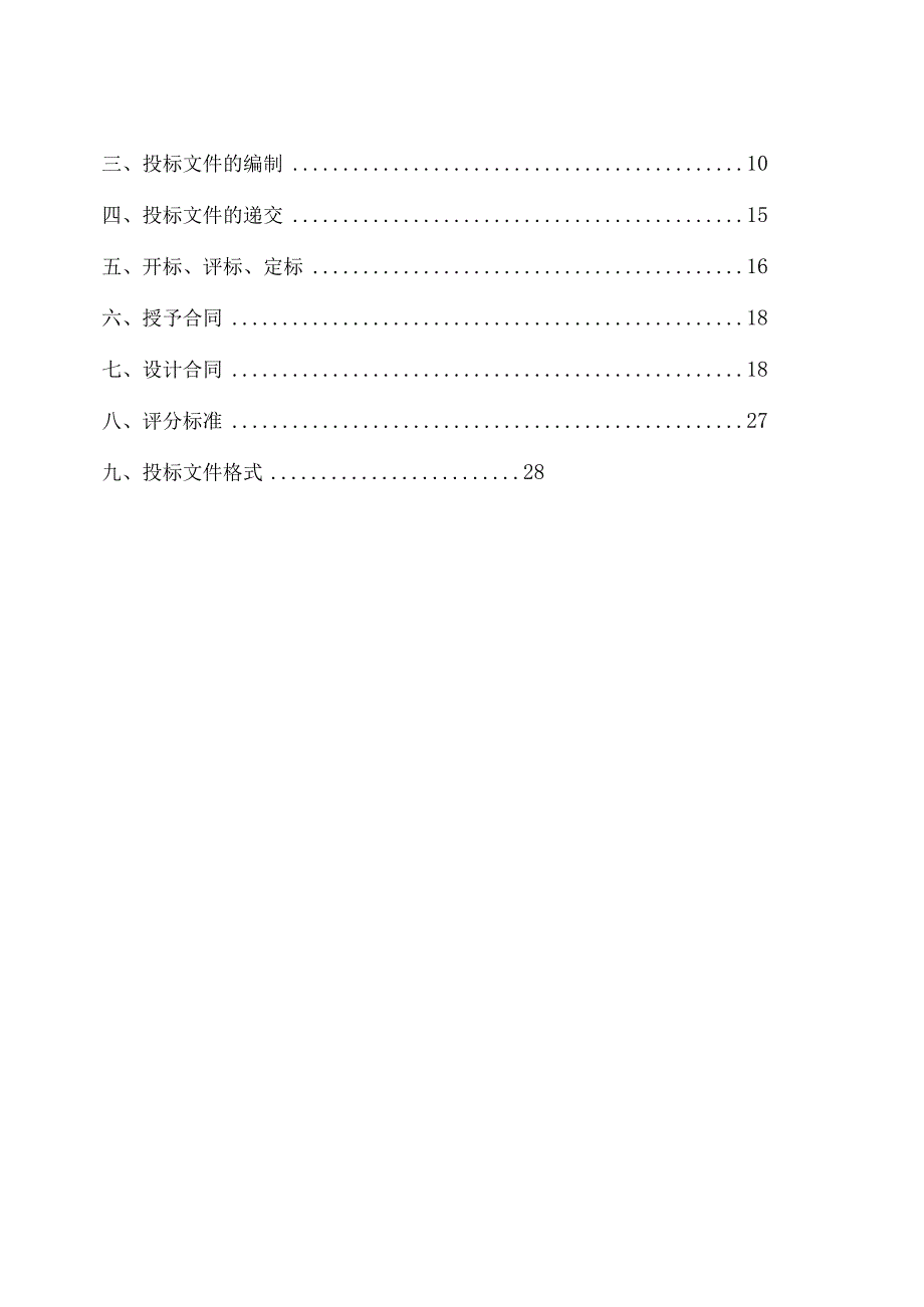 某建设项目幕墙设计设计招标文件.docx_第2页