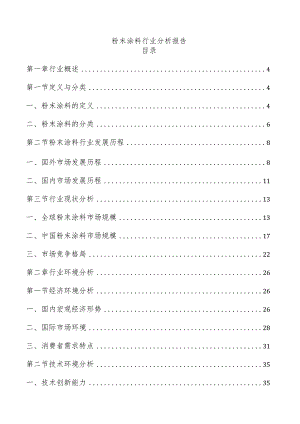 粉末涂料行业分析报告.docx