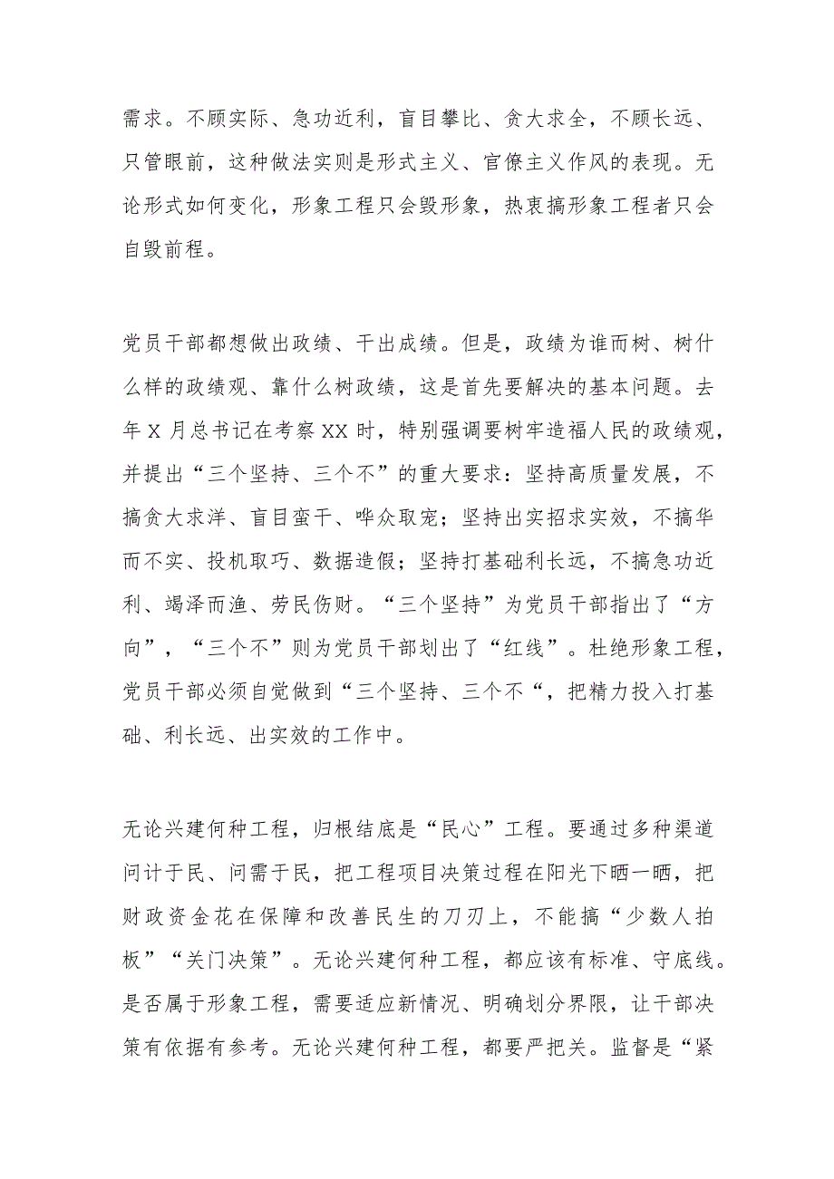 “新形象工程”主题工作简报、政务信息材料汇编（5篇）.docx_第3页