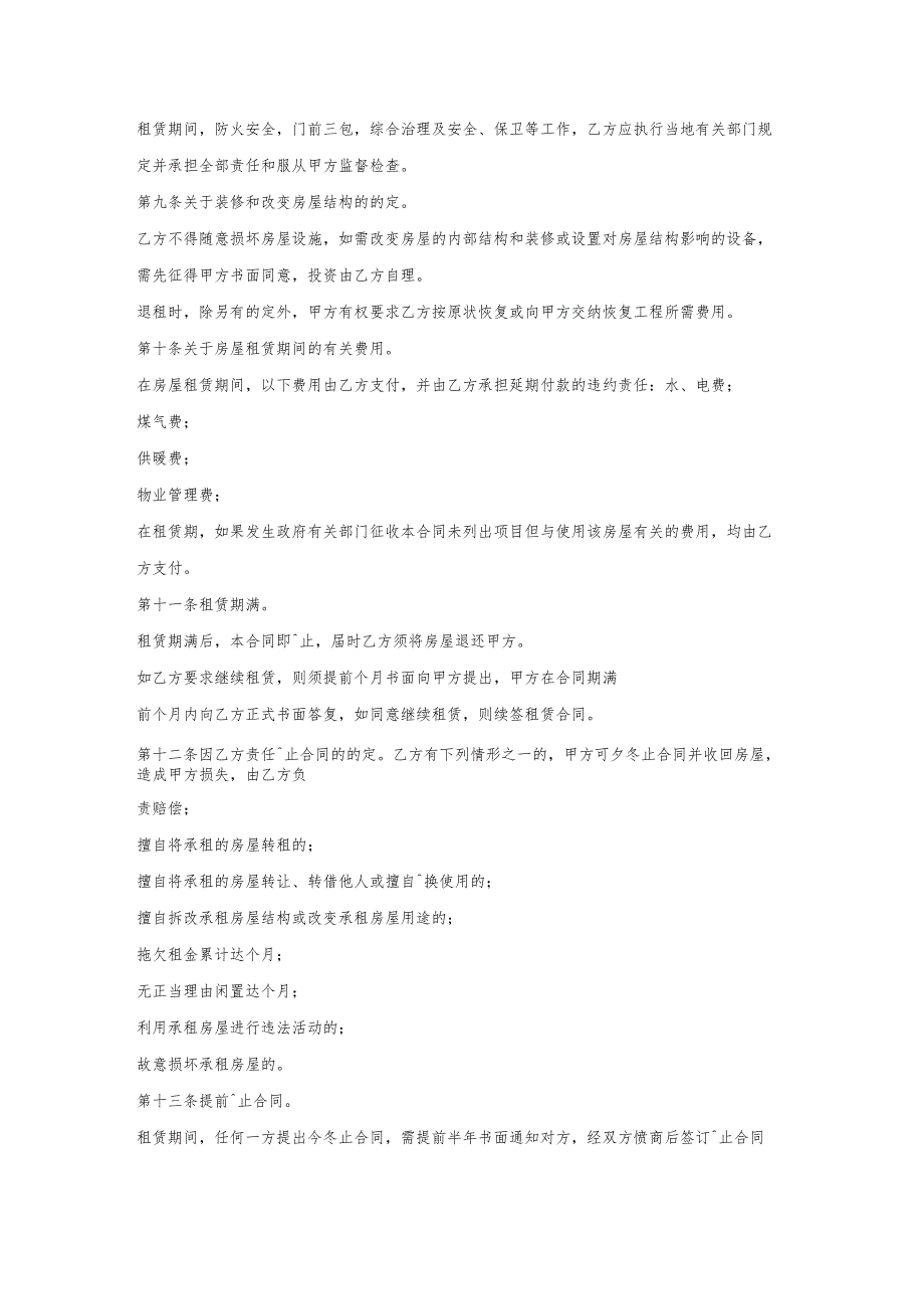 江西省房屋租赁合同.docx_第3页