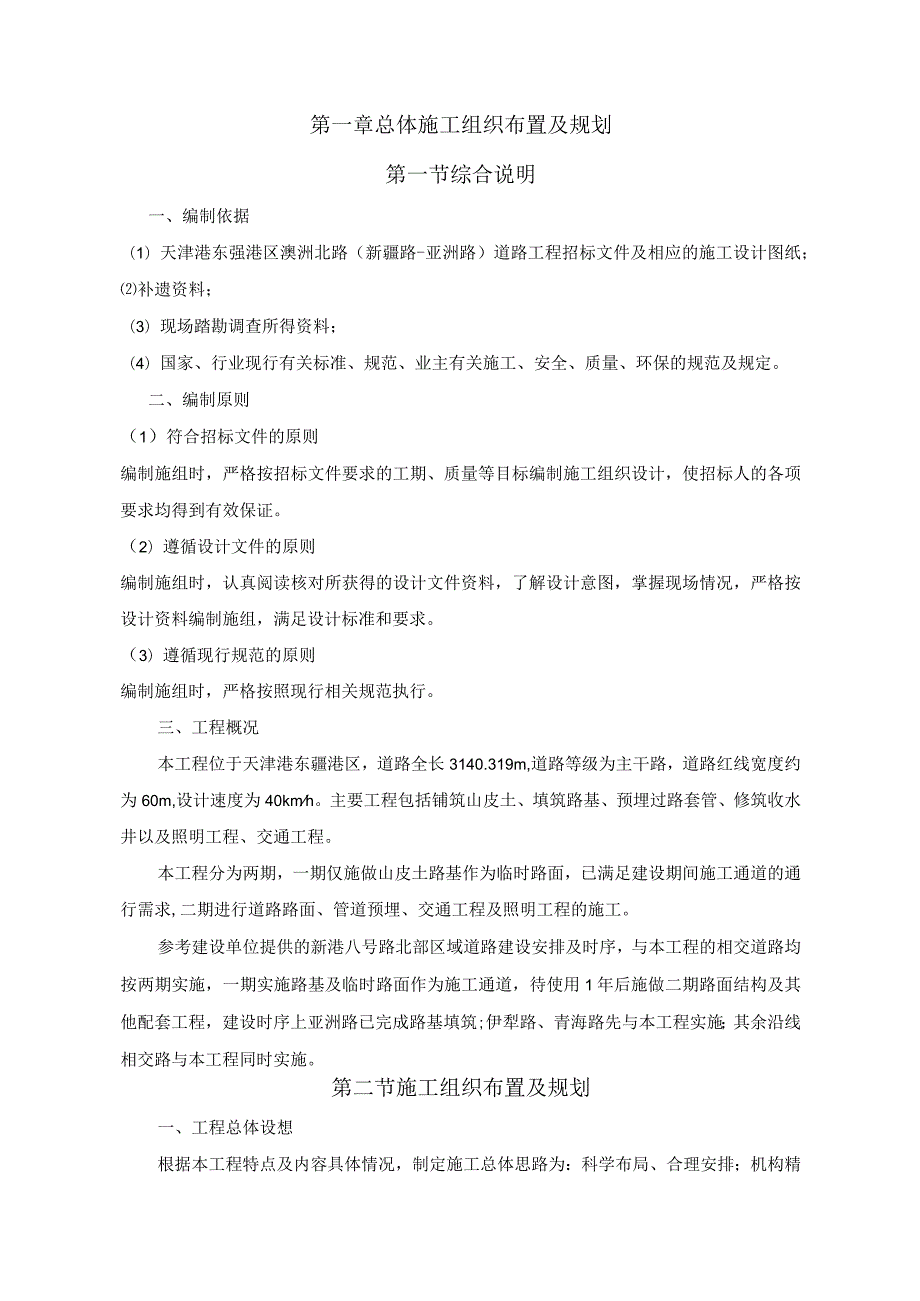 某市政道路施工组织设计方案.docx_第2页