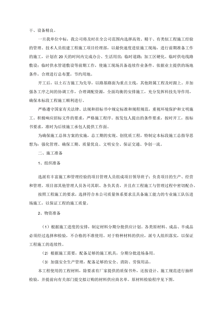 某市政道路施工组织设计方案.docx_第3页