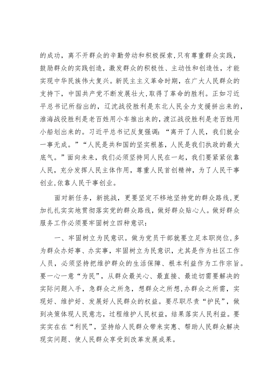 自觉践行党的群众路线主题研讨交流汇报&党课：深入理解和把握中国式现代化的本质要求.docx_第2页