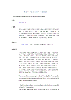 表意学“意义三分”问题探讨-ExplicatingtheMeaningTriadinLadyWelby'sSignifics.docx