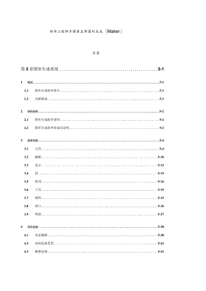 新华工程师手册-第五章-图形生成(Maker).docx