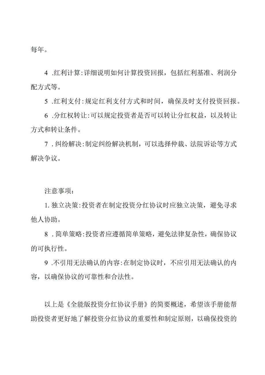 全能版投资分红协议手册.docx_第2页