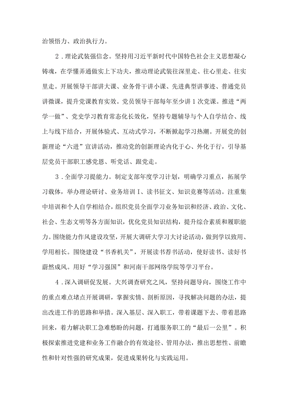 集团公司创建五星支部实施方案.docx_第2页