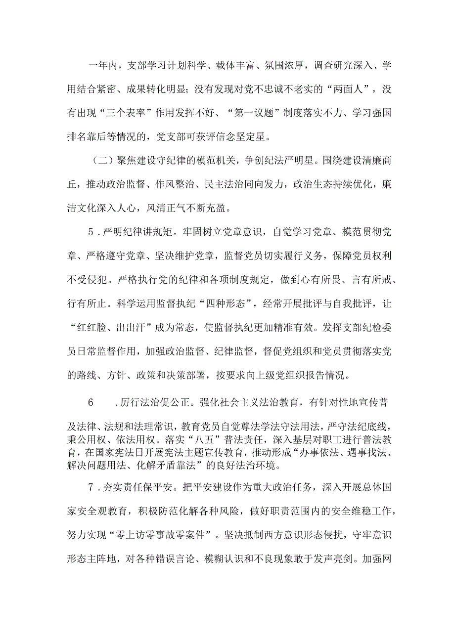 集团公司创建五星支部实施方案.docx_第3页