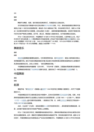 舞剧介绍公开课教案教学设计课件资料.docx