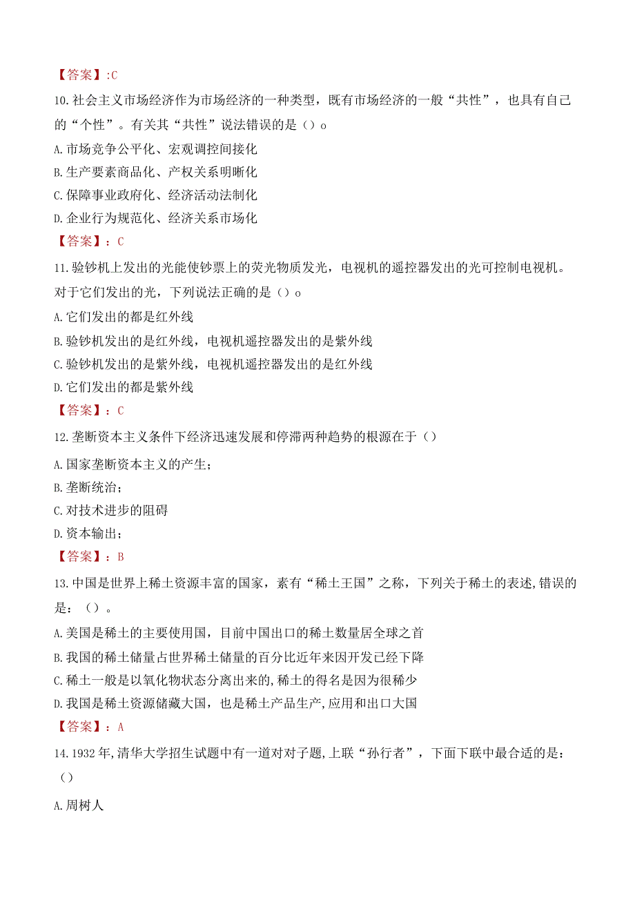 江西工程学院招聘考试题库2024.docx_第3页