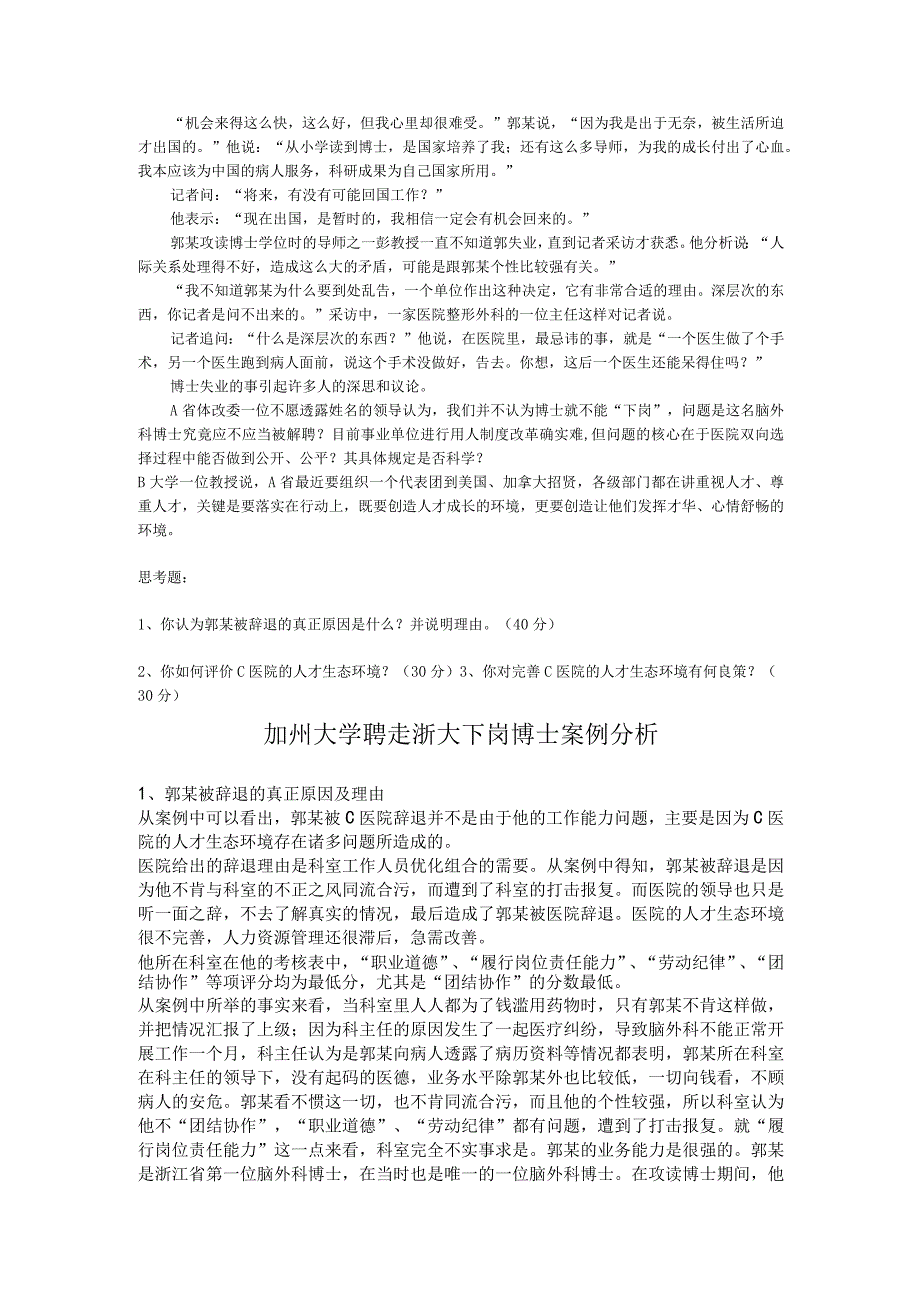 案例分析一_加州大学聘走浙大下岗博士.docx_第3页