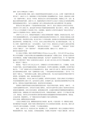 案例分析一_加州大学聘走浙大下岗博士.docx