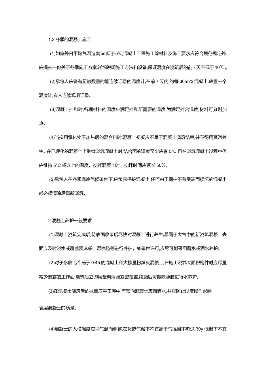 桥梁工程的混凝土施工及养护公开课教案教学设计课件资料.docx_第3页