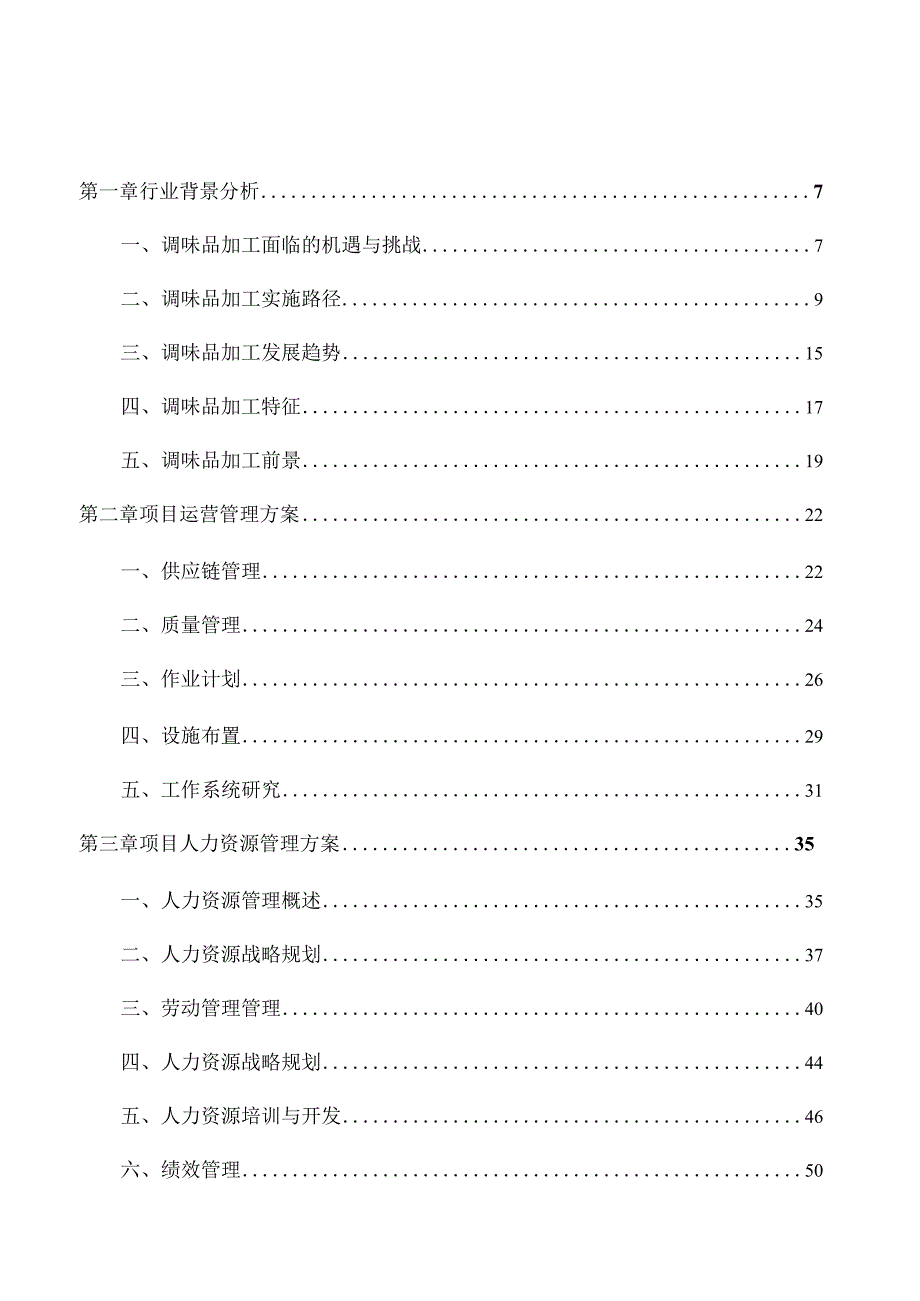 蒜粉项目经营管理分析报告.docx_第3页