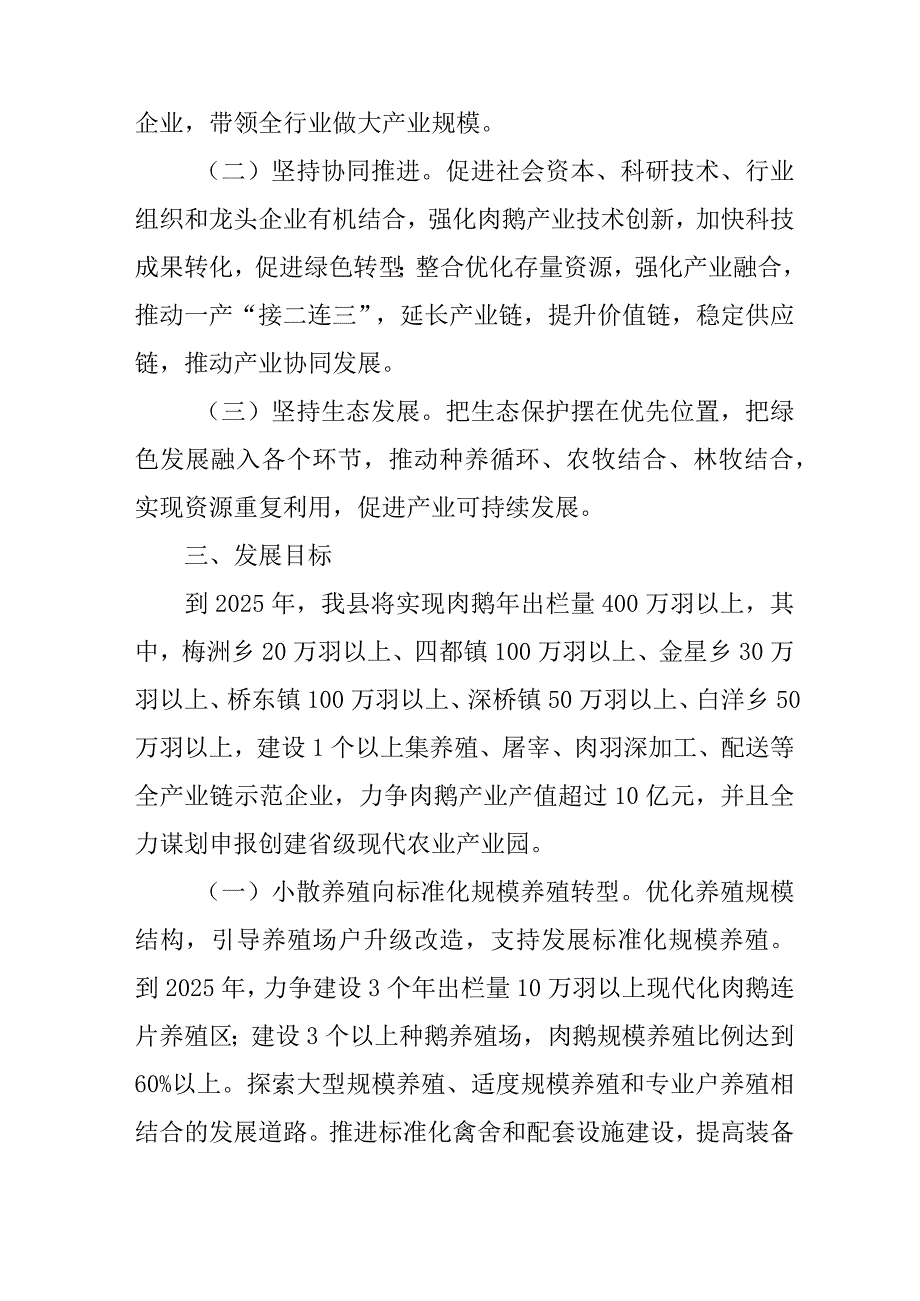 关于进一步加快推进肉鹅产业发展的实施方案.docx_第2页