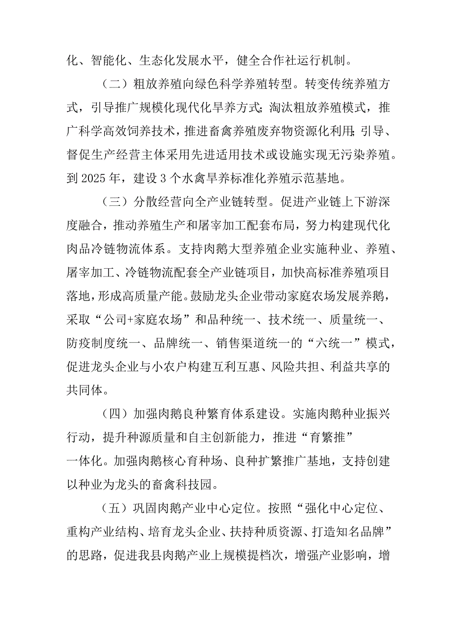 关于进一步加快推进肉鹅产业发展的实施方案.docx_第3页