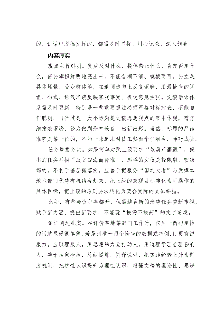 如何把文稿写“实”？.docx_第2页