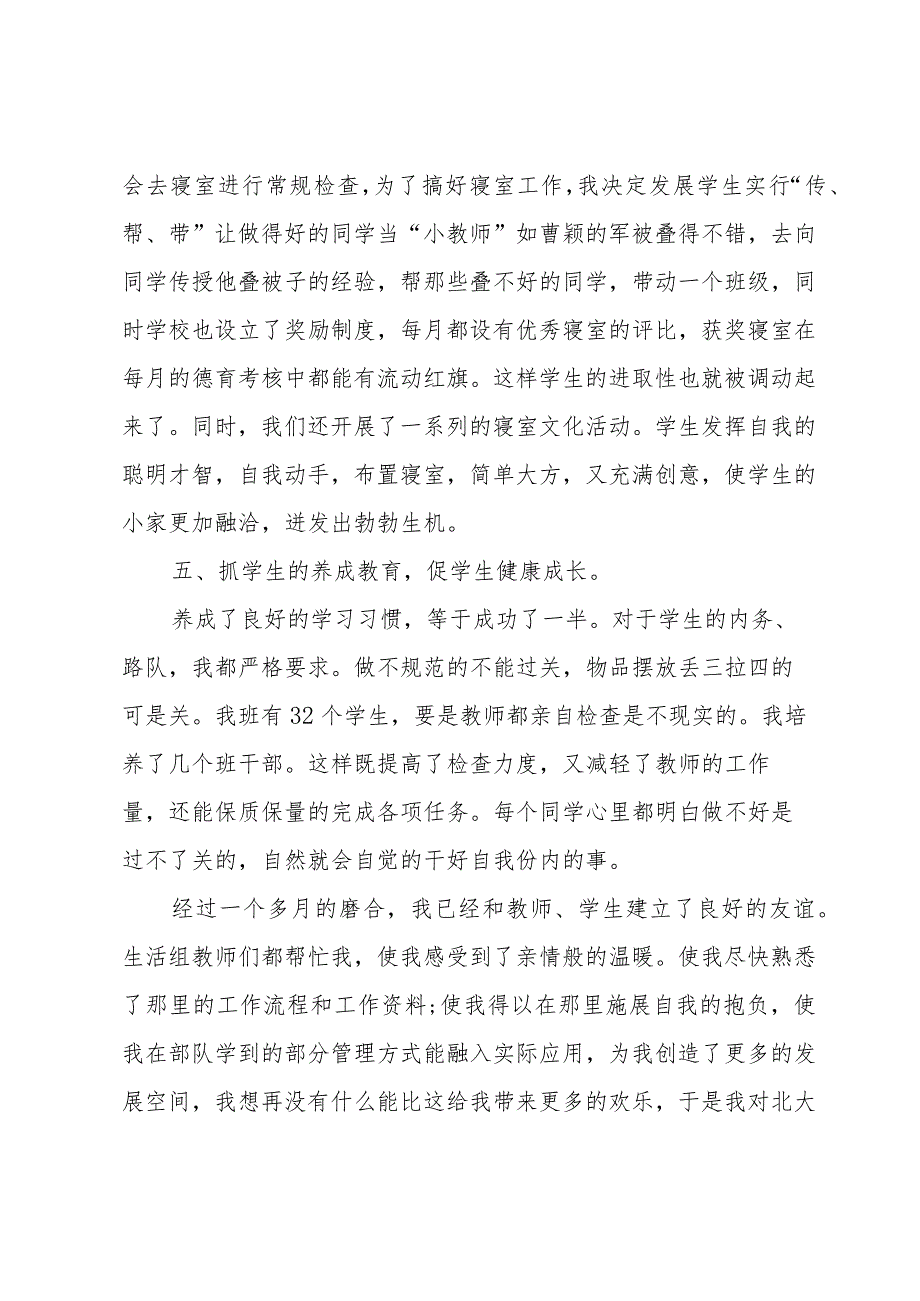 生活老师自我评价（3篇）.docx_第3页