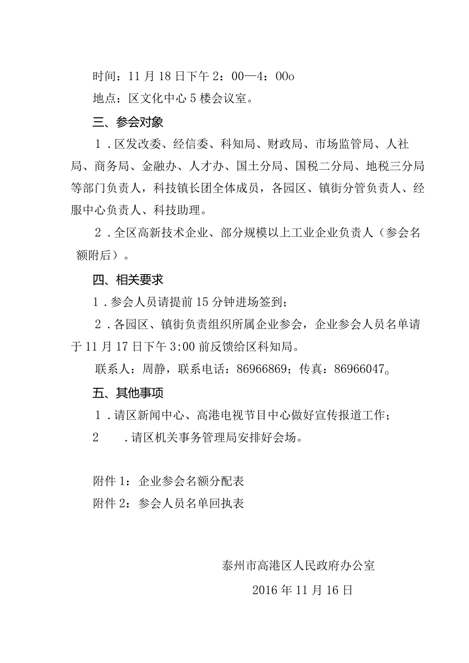 科技创新新政策宣讲培训会.docx_第2页