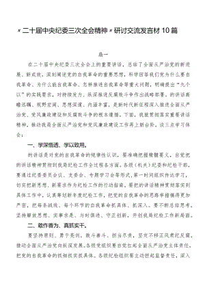 “二十届中央纪委三次全会精神”研讨交流发言材10篇.docx