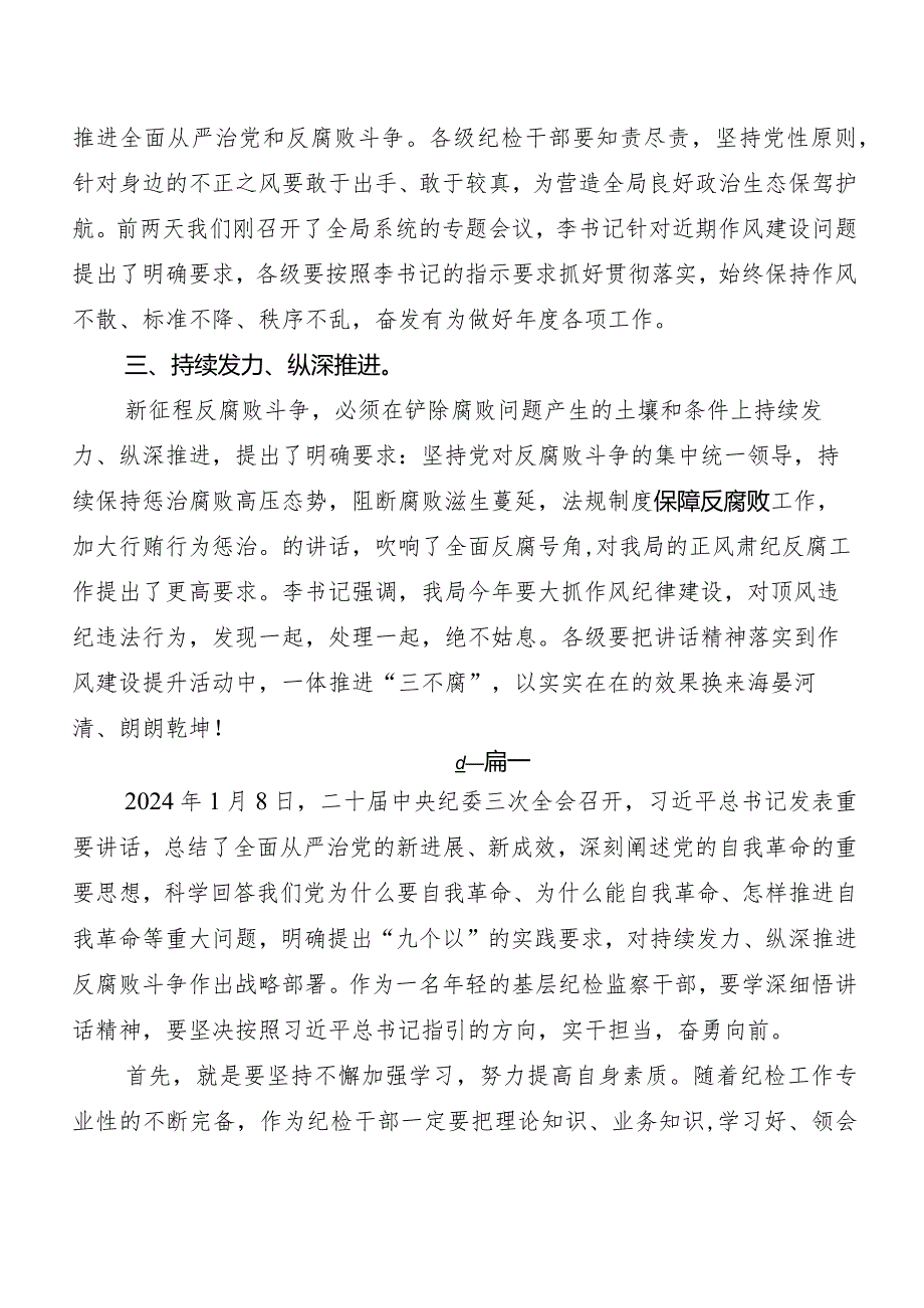 “二十届中央纪委三次全会精神”研讨交流发言材10篇.docx_第2页