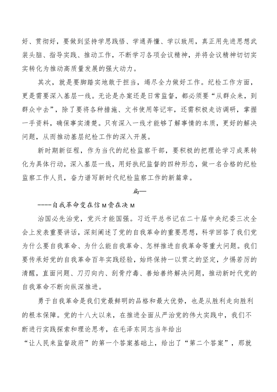 “二十届中央纪委三次全会精神”研讨交流发言材10篇.docx_第3页