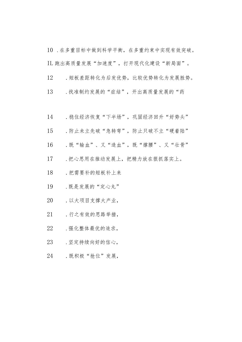 过渡句50例（2024年1月22日）&关于做好2023年民主评议党员工作的通知.docx_第2页