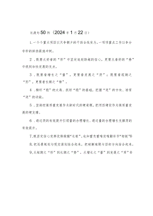 过渡句50例（2024年1月22日）&关于做好2023年民主评议党员工作的通知.docx