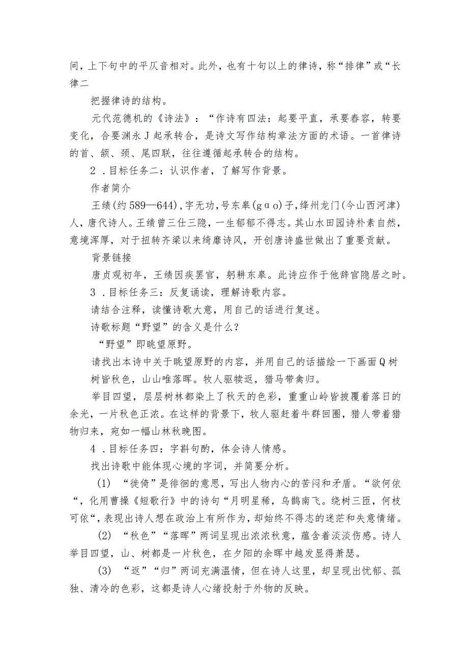 13 唐诗五首一等奖创新教案.docx_第2页