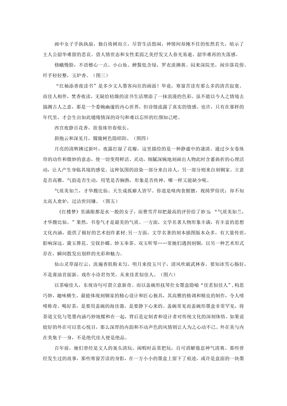 清代刻铜仕女图1.docx_第2页