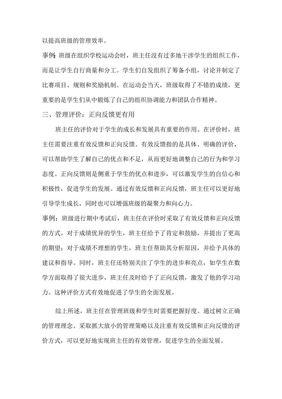 班主任不要管太多.docx_第2页