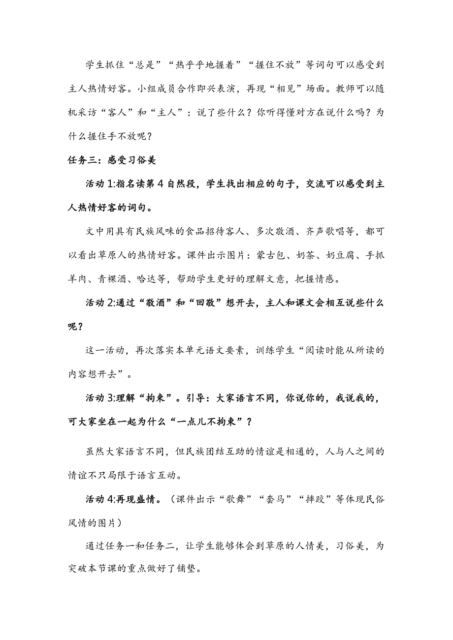 统编六上《草原》教学设计.docx_第3页