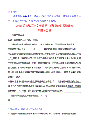 第26练语言文字运用+《红楼梦》阅读训练公开课教案教学设计课件资料.docx