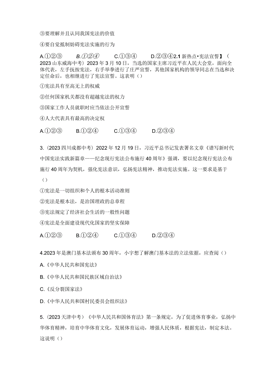 统编版八年级下册道德与法治期末复习：常考题型练习题汇编（含答案解析）.docx_第2页