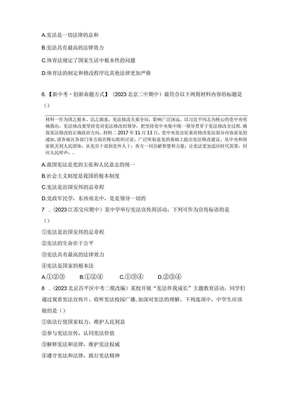 统编版八年级下册道德与法治期末复习：常考题型练习题汇编（含答案解析）.docx_第3页